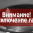 Прекращение подачи газа в некоторых населенных пунктах - Буйнакский район