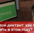 Цифровой диктант» пройдет в регионах России с 28 марта по 11 апреля - Буйнакский район