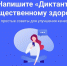 Здоровье - это самая большая ценность в жизни человека! - Буйнакский район