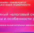 ИФНС России номер 7 по Республике Дагестан проводит вебинар для налогоплательщиков по вопросам применения изменений, внесенных Федеральным законом от 14.07.2022 номер 263-ФЗ. - Буйнакский район