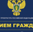 Прием граждан в селении Буглен - Буйнакский район