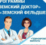 Приём на работу по программе «Земский доктор/фельдшер» продолжается - Буйнакский район