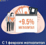 Маткапитал вырастет на 9,5% с 1 февраля. - Буйнакский район
