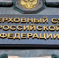 Верховный Суд России разрешил уголовное преследование судьи из Курска - Буйнакский районный суд