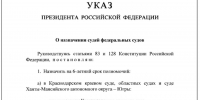 ⚡️⚡️⚡️Указом Президента Российской Федерации от 13 марта 2026 года в Республике Дагестан назначены новые судьи. - Буйнакский районный суд